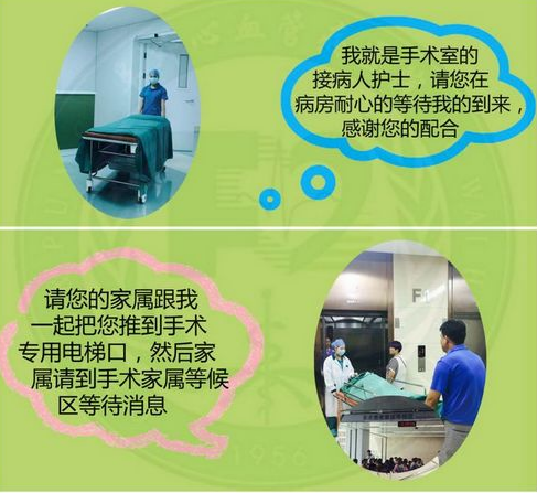 手术室并不神秘 术前准备您别紧张——阜外医院外科手术术前宣教
