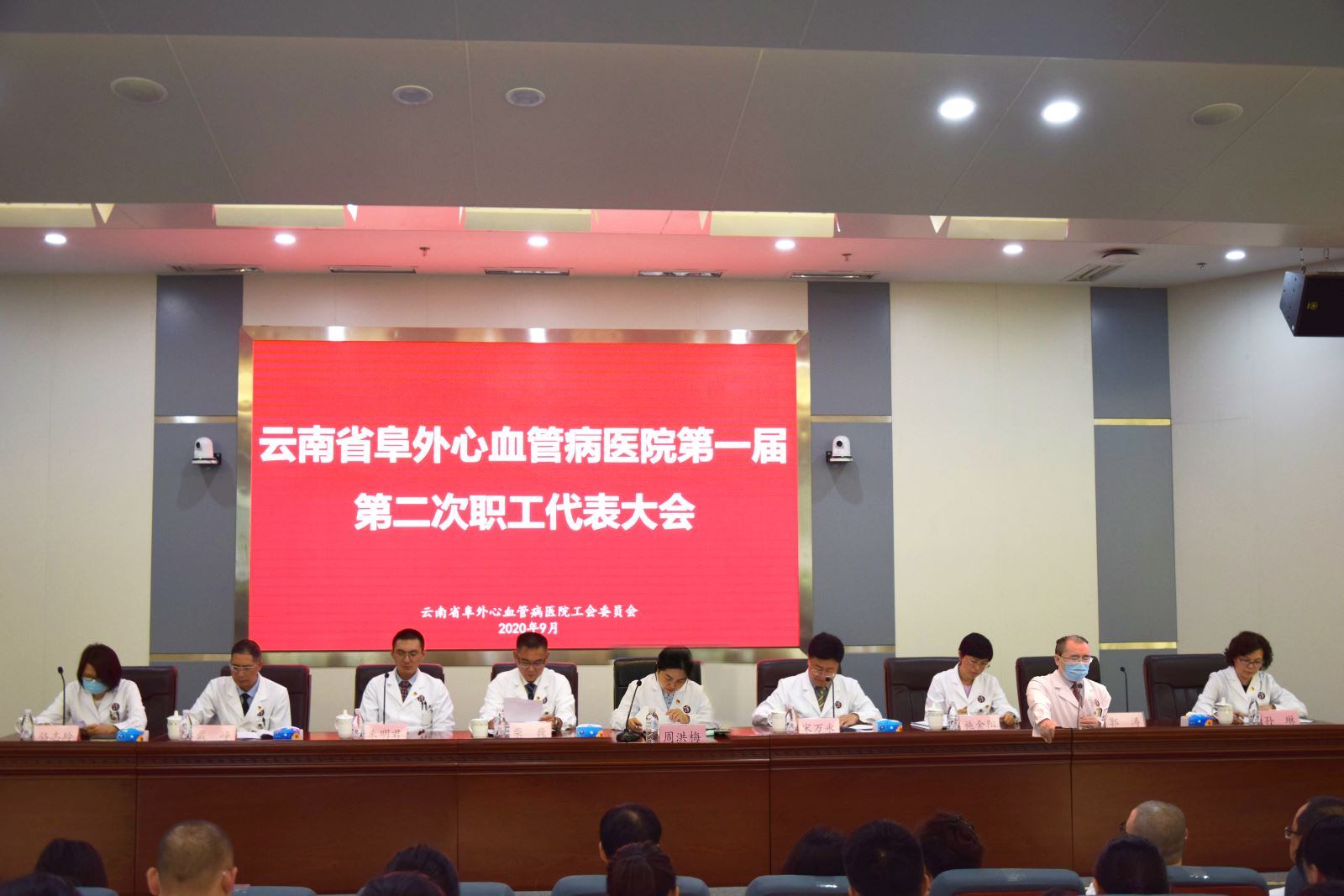 云南省阜外心血管病医院第一届第二次职工代表大会胜利召开