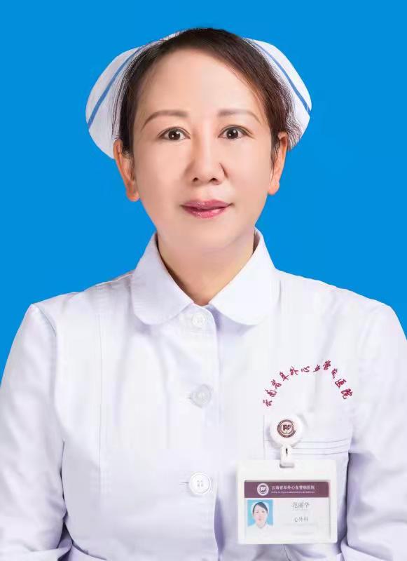 范丽华