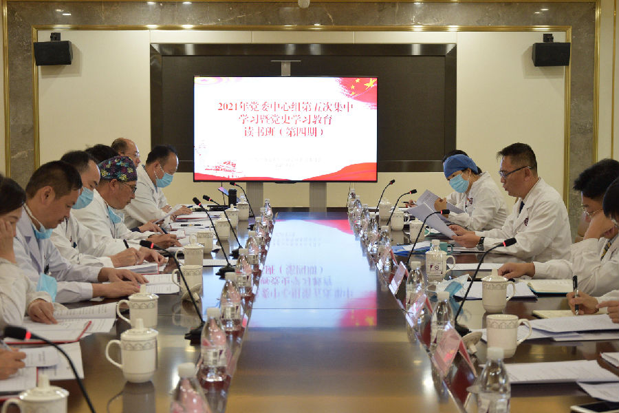 我院组织2021年党委中心组第五次集中学习暨党史学习教育读书班（第四期）
