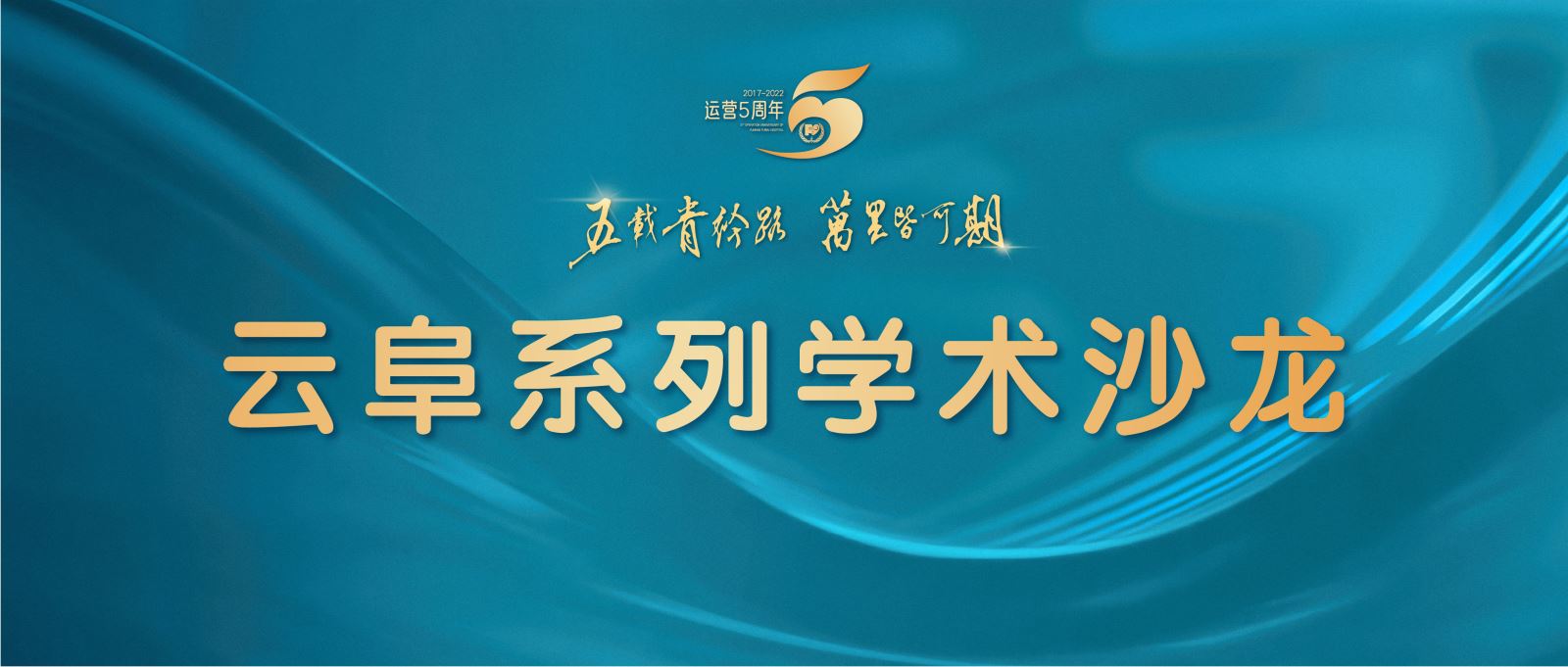 9月8日云南省阜外医院心脏康复学术活动邀您参与