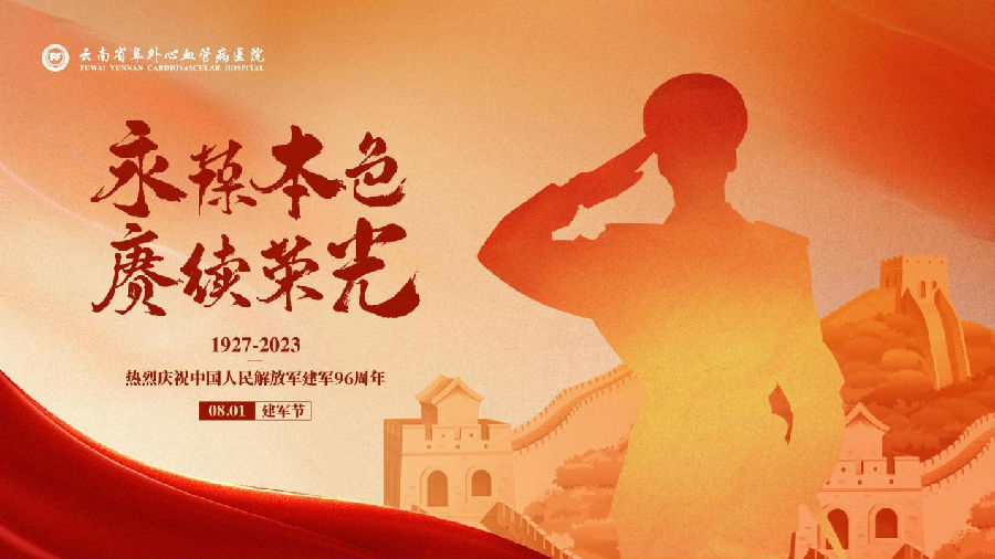 永葆本色 赓续荣光 ——我院举办庆祝“八一”建军节座谈会