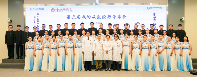“医”路同行——第三届“我的从医经历”第二期分享会圆满举办