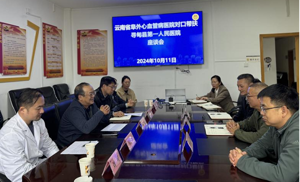 云南省阜外心血管病医院赴寻甸县第一人民医院开展“省管县用”对口帮扶工作