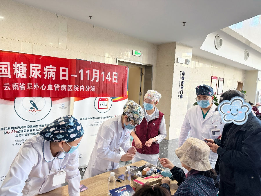 【世界糖尿病日】云南省阜外心血管病医院开展世界糖尿病日义诊活动