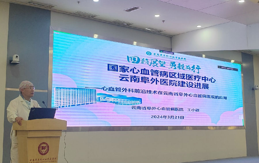 “名师大讲堂”——云阜心脏大血管外科学科建设与发展