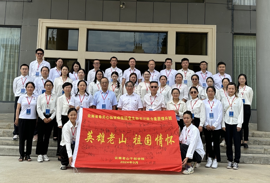 共筑红色精神堡垒，推动医院高质量发展 ——医院举办党支部书记能力素质提升培训班